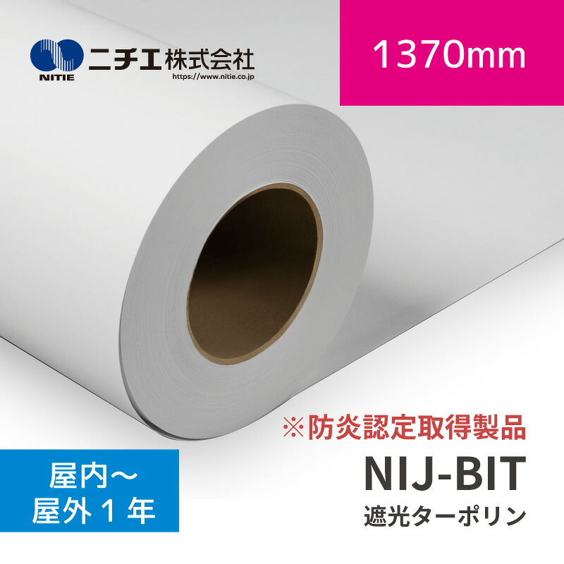 NIJ-BIT 遮光ターポリン｜防炎認定取得製品｜1370mm×30m (3inch)｜ニチエ株式会社｜溶剤メディア