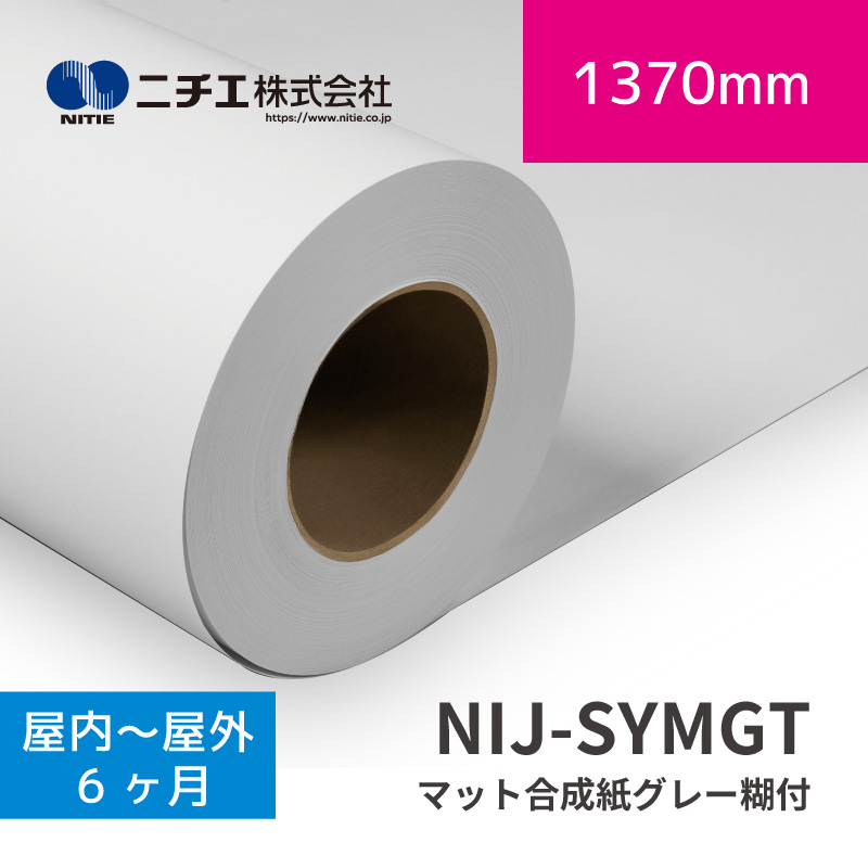 NIJ-SYMGT つや消し練りあわせる紙 薄墨色糊付｜1370mm×30m (3inch)｜ニチエ株式会社｜水溶性媒体