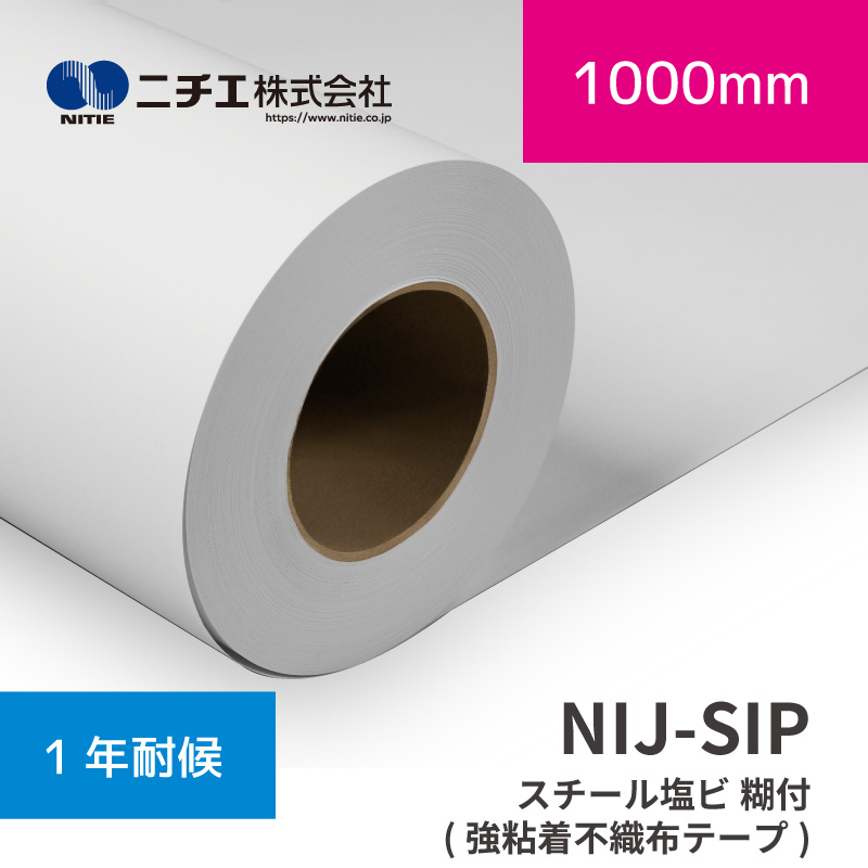 NIJ-SIP スチール写真塩ビ 糊付(強へばり着く不織布磁気テープ)｜1000mm×20m (3inch)｜ニチエ株式会社｜溶解剤媒体