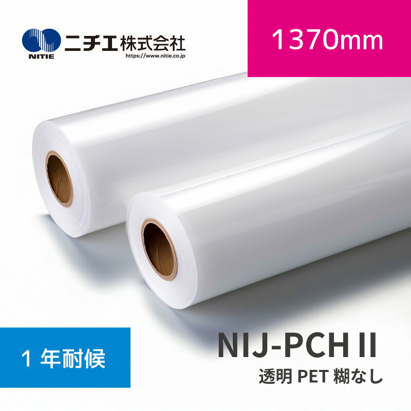 NIJ-PCH2 透明PET 糊なし｜1370mm×30m (3inch)｜ニチエ株式会社｜溶剤メディア