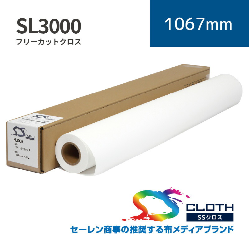 SL3000 フリーカットクロス｜1067mm×45m (2inch)｜SL3000-1067｜セーレン商事株式会社｜水溶性差し交わす