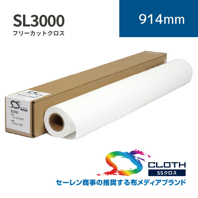 SL3000 フリーカットクロス｜914mm&times;45m (2inch)｜SL3000-0914｜セーレン商事株式会社｜水性クロス｜彩屋　店