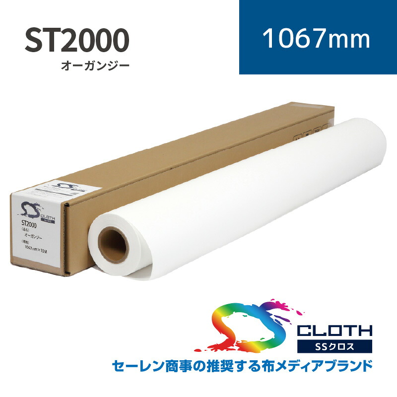 ST2000 オーガンジー｜1067mm×10m (2inch)｜ST2000-1067｜セーレン商事株式会社｜水性クロス