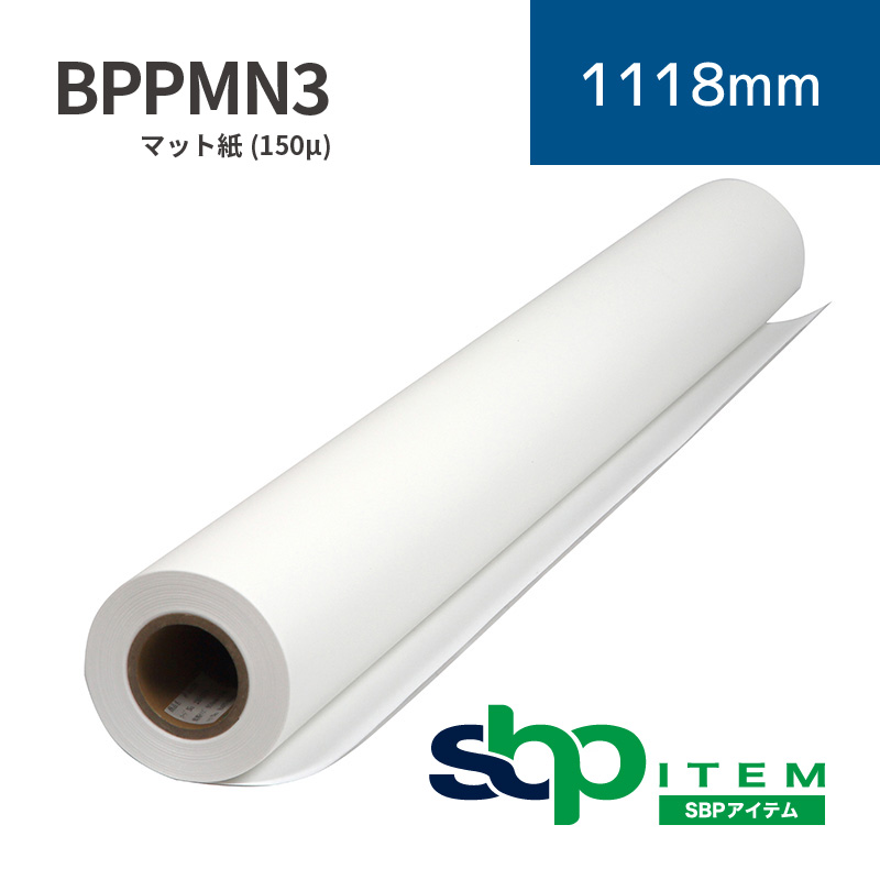 BPPMN3 つや消し紙(150μ)｜1118mm×50m (2inch)｜BPPMN3-1118｜セーレン商事株式会社｜水溶性はりつけ台