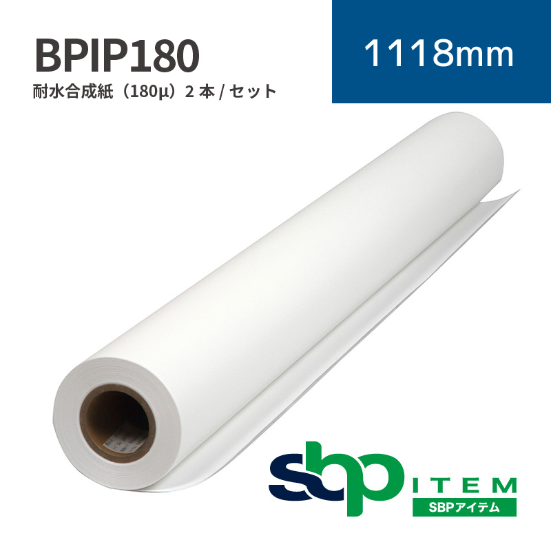BPIP180 耐水合成紙(180μ)|1118mm×30m (2inch)|BPIP180-1118|セーレン商事株式会社|水性クロス|彩屋 店