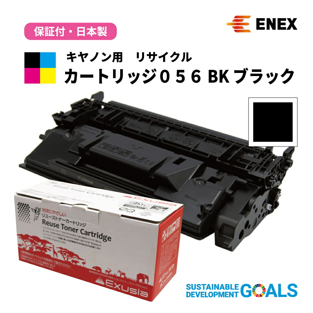 CANON(キヤノン)用　カートリッジ056 BK 残量表示有　ECAT-056-ROM　ブラック　[日本製リサイクルトナーカートリッジ(１年保証付)]　Enexエネックス/Exusiaエクシア[国内再生品]