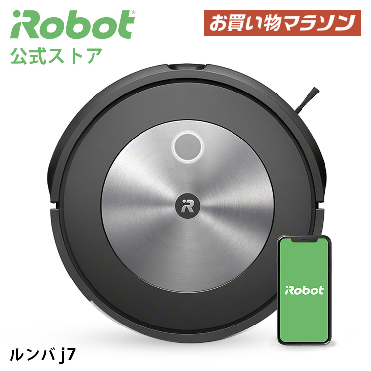 新しい季節 ルンバ j7 アイロボット 公式 ルンバj7 ロボット掃除機 お