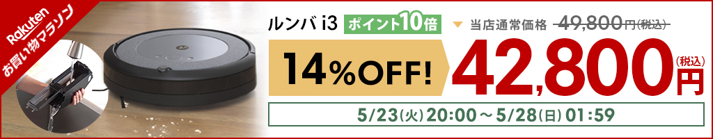 楽天市場】【28日1:59まで 特価+P10倍】 ルンバ i3 アイロボット 公式