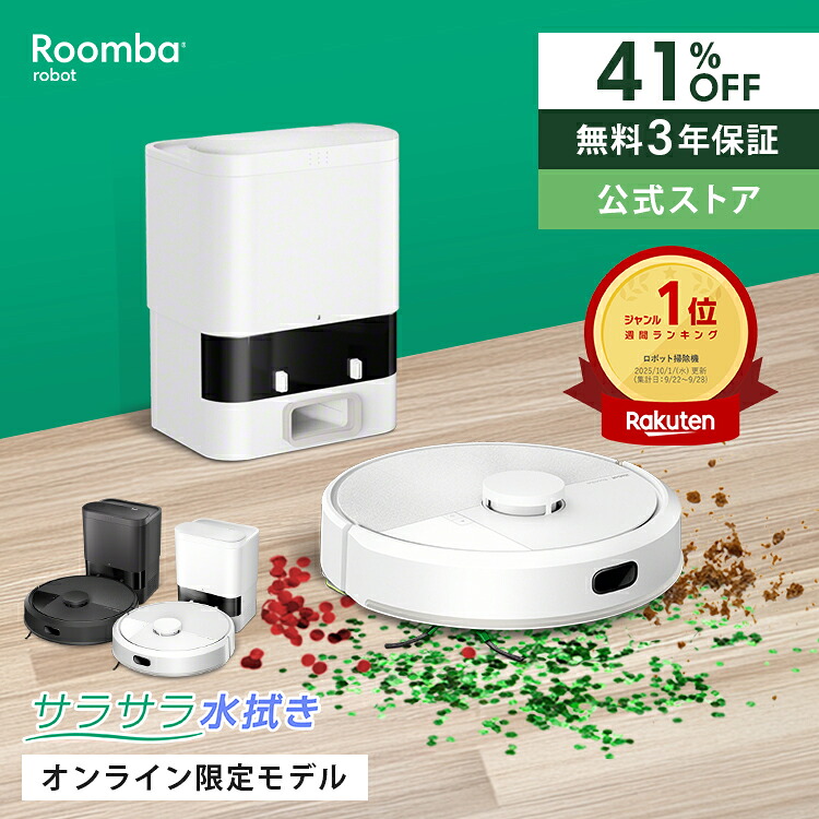 楽天市場】デモ機 iROBOT ロボットクリーナー ルンバ 980 Roomba 980
