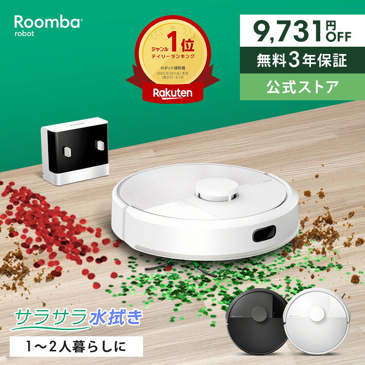 楽天市場】【最短配送】ルンバ コンボ j5 ロボット掃除機 アイロボット