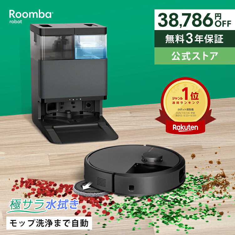 楽天市場】【12/11まで！期間限定 44％OFF】 公式 3年保証 Roomba Plus