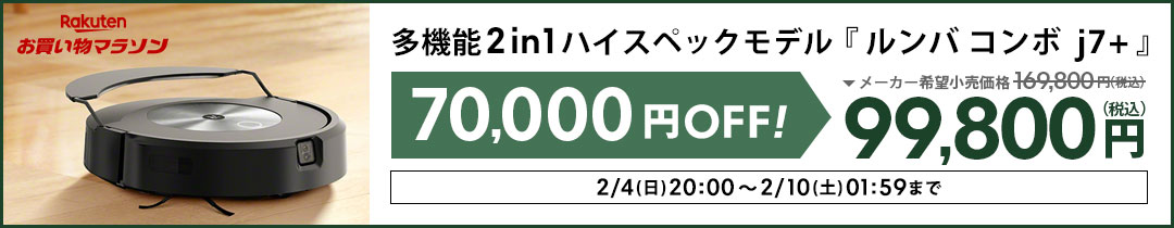 楽天市場】【P10倍】 アイロボット 公式 交換備品 4462425 ルンバ