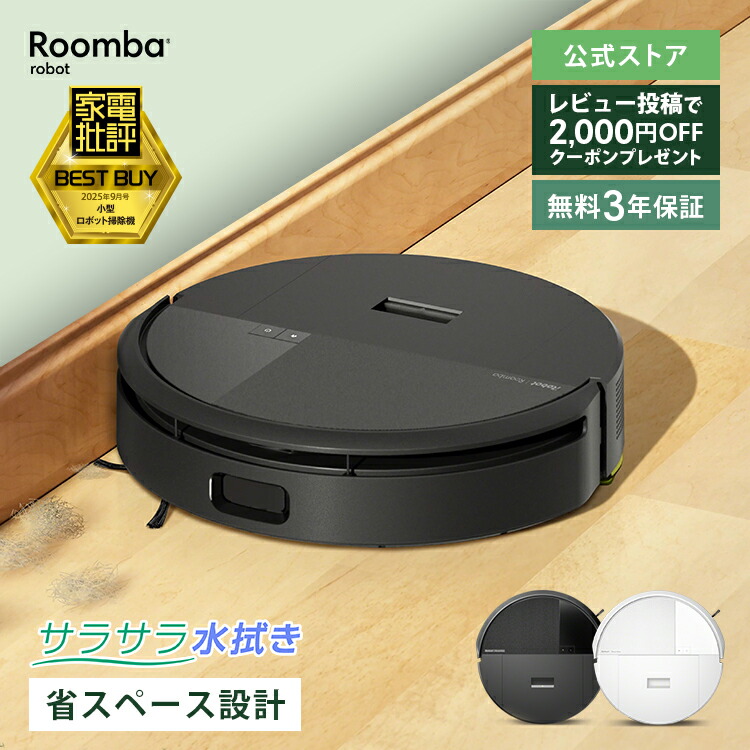 【3/17まで】ルンバ　i2　ロボット掃除機　Robot　Roomba 楽天市場】☆新品☆ルンバ i2 ロボット掃除機 アイロボット