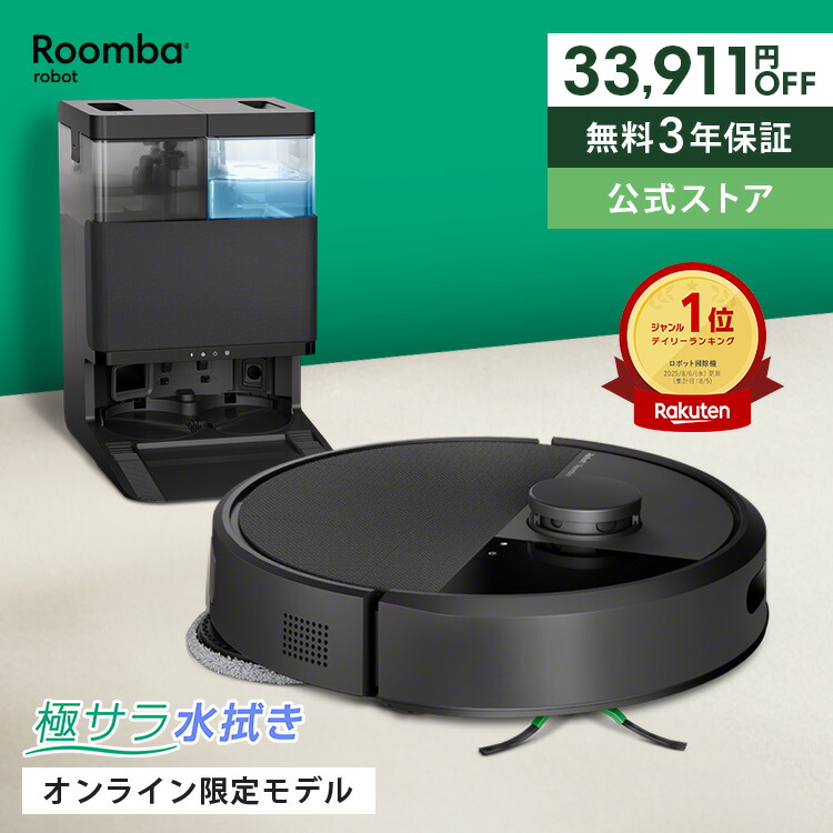 【5年修理保証付き】送料無料！ルンバ  Roomba i2 ロボット掃除機 ルンバi2 (公式整備済リユース品） | アイロボット公式
