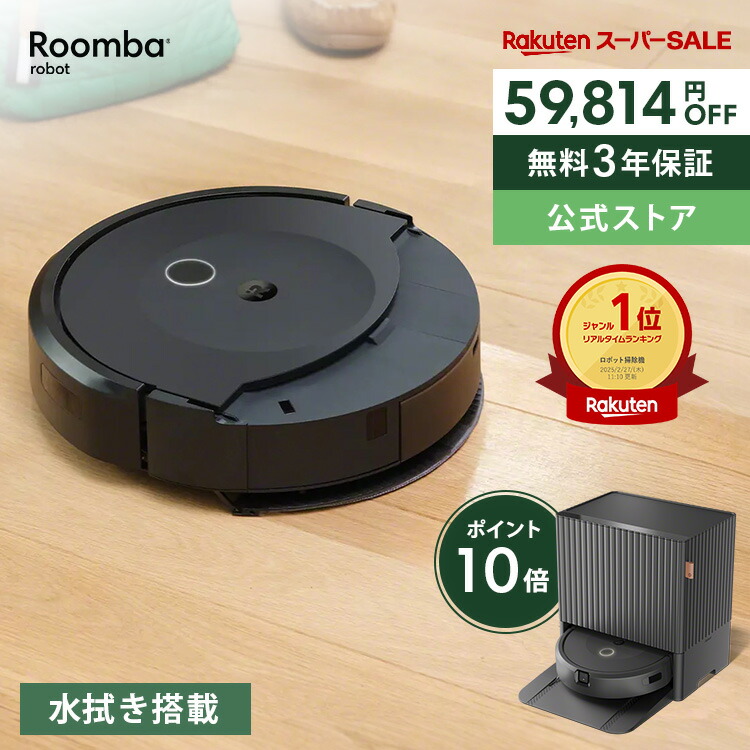 楽天市場】アイロボット ルンバ コンボ Essential robot ロボット掃除