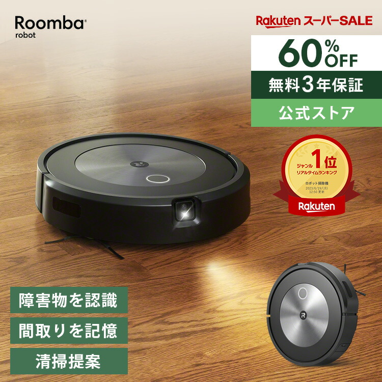 楽天市場】iRobot Roomba クリーンベース 充電ステーション ルンバ i