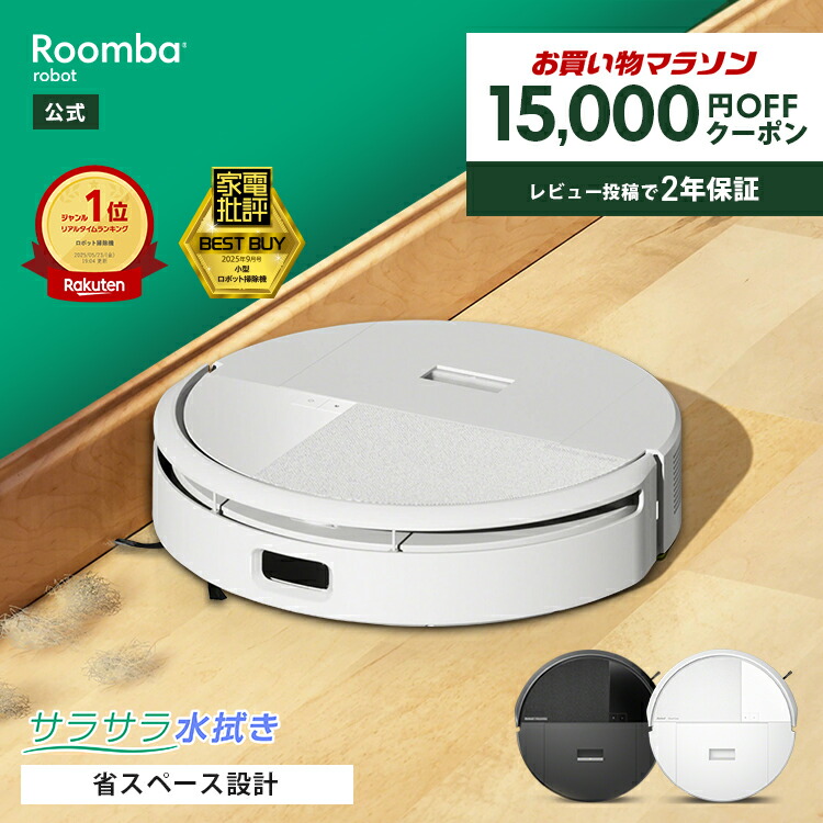 楽天市場】アイロボット ルンバ コンボ Essential robot ロボット掃除