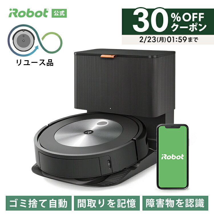 楽天市場】☆新品☆ルンバ j7+ ロボット掃除機 アイロボット 水洗い