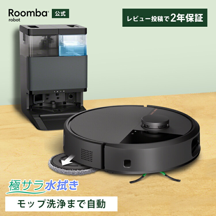 楽天市場】【公式】 Roomba Plus 405 Combo + AutoWash ルンバ
