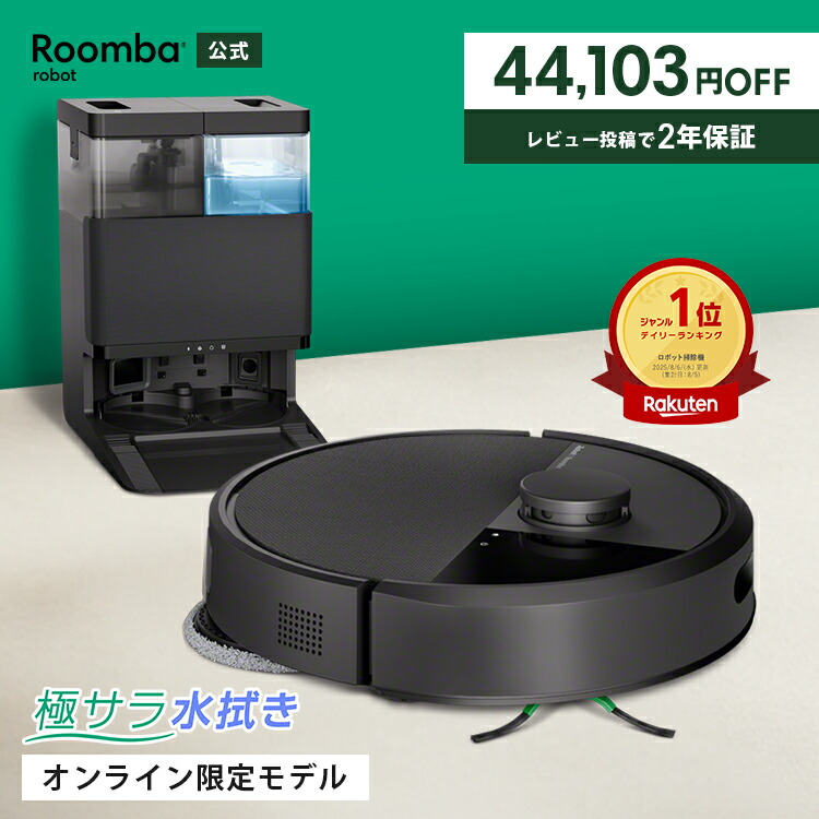 楽天市場】iRobot Roomba 自動掃除機 ルンバ 交換用 ボディ iシリーズ