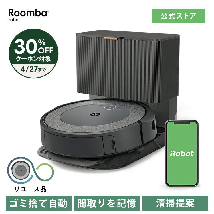 楽天市場】iRobot Roomba クリーンベース 充電ステーション ルンバ i 