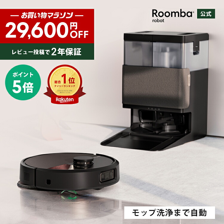 【 期間限定 29,600円OFF + ポイント5倍 】 公式 Roomba Plus 505 Combo + AutoWash ルンバ アイロボット ロボット掃除機 お掃除ロボット 水拭き 床拭き 拭き掃除 マッピング 高性能 乾燥機能 iRobot roomba 日本 国内 正規品 メーカー保証 延長保証 送料無料