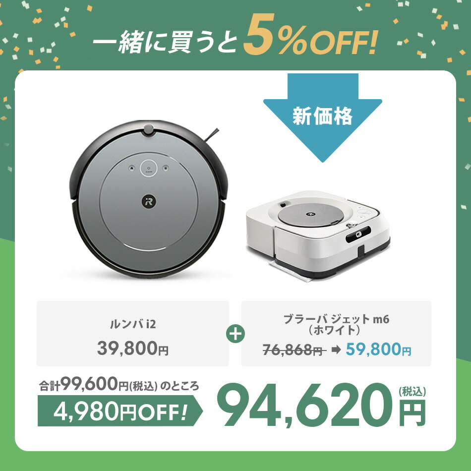 休日限定 即購入⭕️ 新品未使用 IROBOT ブラーバジェットM6