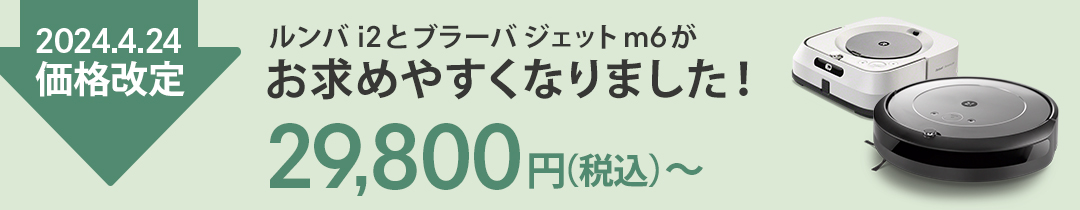 楽天市場】【4/24～ 価格改定！】 ルンバ i2 アイロボット 公式