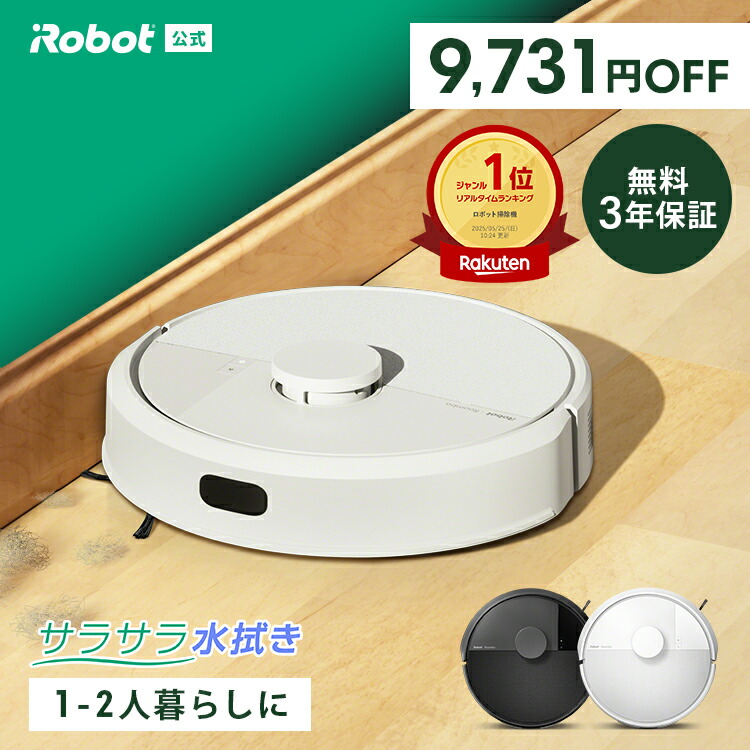 楽天市場】【即納】アイロボット ルンバ コンボ Essential robot