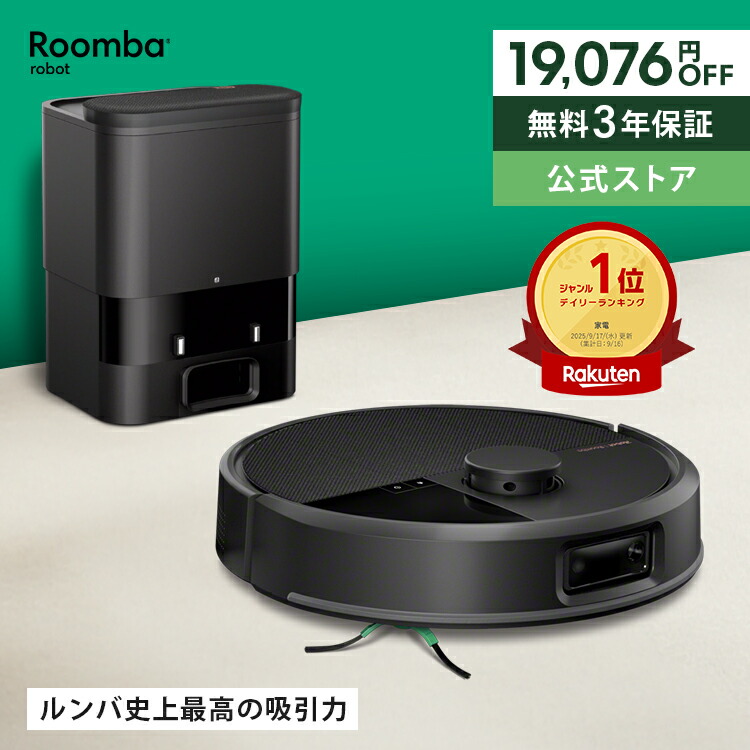 iRobot - ルンバ e5 3回使用極美品 5年延長保証 ルンバ ロボット掃除機 水拭き 10/10まで 40%OFF 公式 3年保証