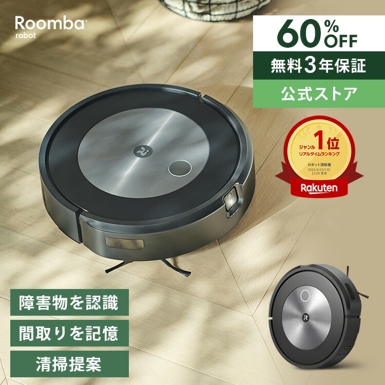 楽天市場】【箱傷み品】アイロボット iRobot ロボット掃除機 ルンバ642