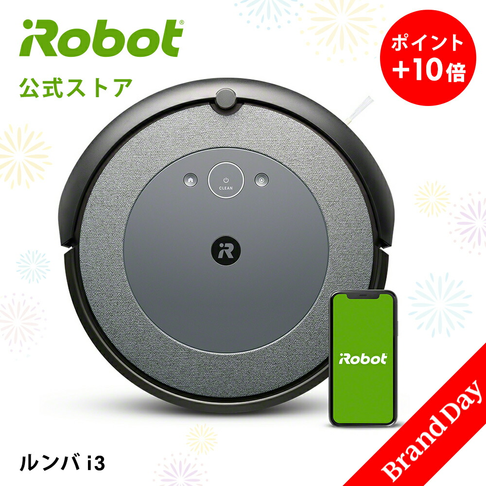 予約中 自動 クリーナー ロボット 掃除ロボット 掃除機 お掃除ロボット 吸引力 全自動 対応 アプリ Wifi ロボット掃除機 I3 ルンバ 新発売 公式店 ゴミ収集機 送料無料 スケジュール機能 最新 メーカー保証 日本正規品 ストア ブランド アイロボット Irobot 生活