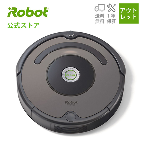 【アウトレット】アイロボット ロボット掃除機 ルンバ643 【日本正規品】【メーカー保証】