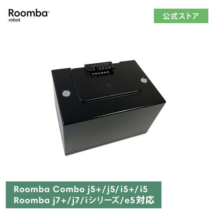 楽天市場】≪iRobot 純正≫交換用リチウムイオンバッテリー 4624864 e5