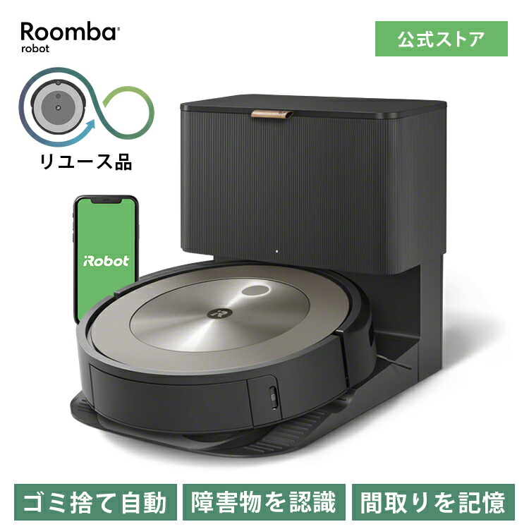 【訳あり品】 アイロボット 公式 整備済リユース品 ルンバ j9+ ロボット掃除機 お掃除ロボット ルンバj9+ 家電 ゴミ収集 高性能 自動充電 自動 機能 搭載 掃除機 全自動 強力吸引 マッピング irobot roomba再生品 リファービッシュ 日本 国内 正規品 送料無料|アイロボット公式 店