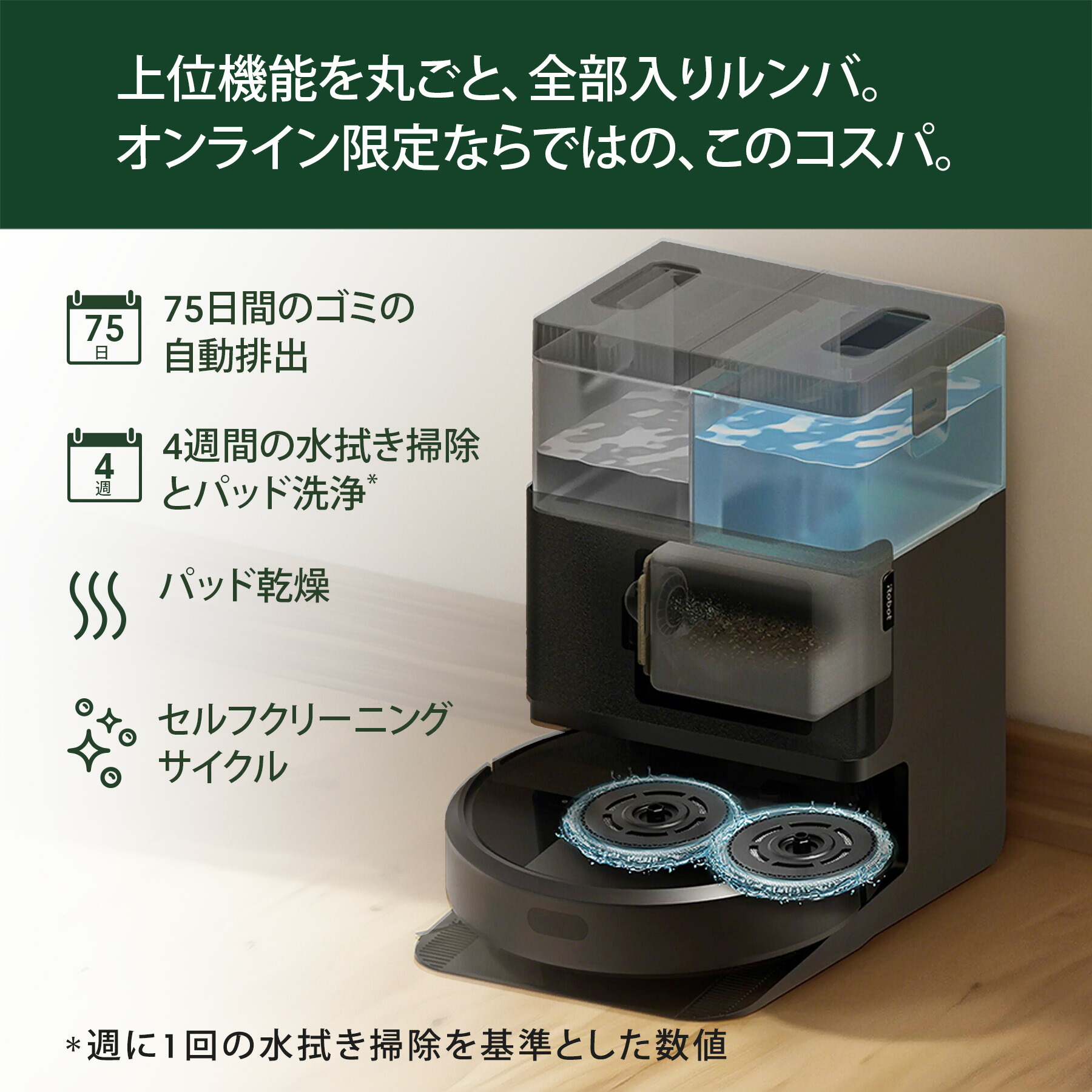 期間限定 49%OFF! 】 公式 Roomba Plus 405 Combo + AutoWash ルンバ