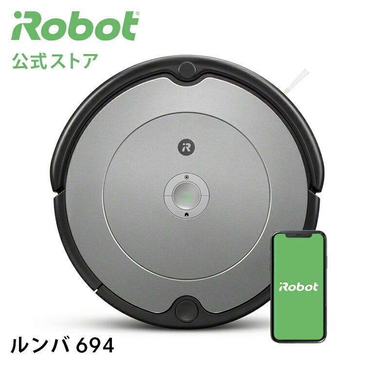 完売御礼】 ルンバ 694 アイロボット 公式 ロボット掃除機 お 完売御礼】 ルンバ 694 アイロボット 公式 ロボット掃除機 お