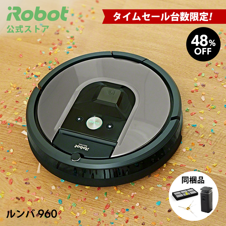 2022年春夏再販！ IROBOT ルンバ960 高輝度カメラ搭載上位モデル【新品