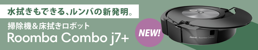 楽天市場】【P10倍】 ルンバ 693 アイロボット 公式 ロボット掃除機 お掃除ロボット 掃除ロボット ルンバ693 薄型 掃除機 吸引力 600  シリーズ クリーナー wifi irobot アプリ プレゼント ギフト 引っ越し 日本 正規品 メーカー保証 延長保証 送料無料 : アイロボット公式  ...