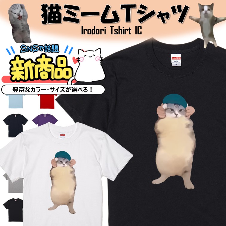 楽天市場】【長袖・ドライ有】猫ミーム Tシャツ【ビックリ猫
