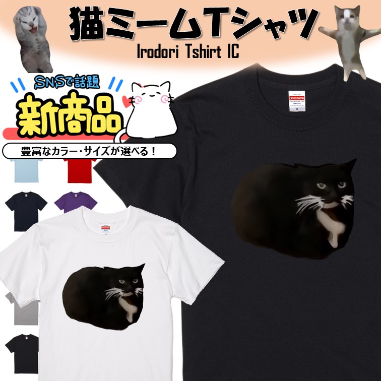 楽天市場】【長袖・ドライ有】猫ミーム Tシャツ【huhcat】 イラスト