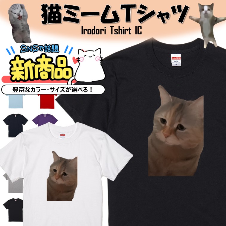 楽天市場】【長袖・ドライ有】猫ミーム Tシャツ【ビックリ猫