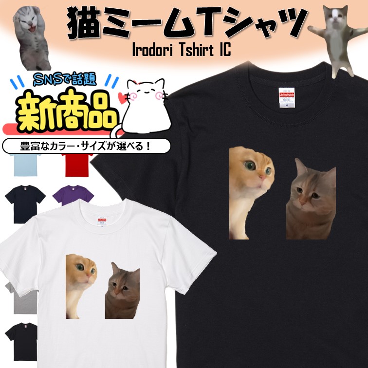楽天市場】【長袖・ドライ有】猫ミーム Tシャツ【ビックリ猫