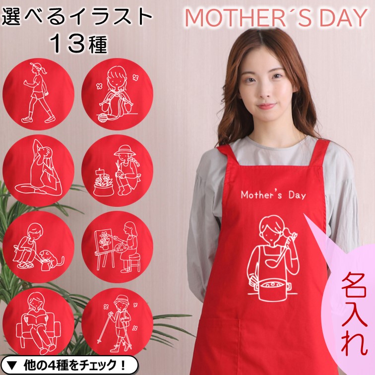 楽天市場】母の日 ギフト対応 【選べる母の日趣味×文字エプロン