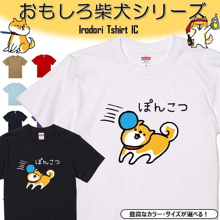 楽天市場】【長袖・ドライ有】 おもしろ柴犬Tシャツ 【 バカも休み休み