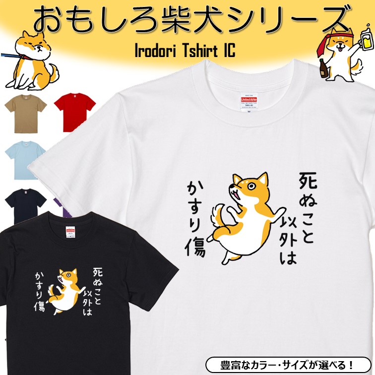 楽天市場】【長袖・ドライ有】 おもしろ柴犬Tシャツ 【 ぽんこつ