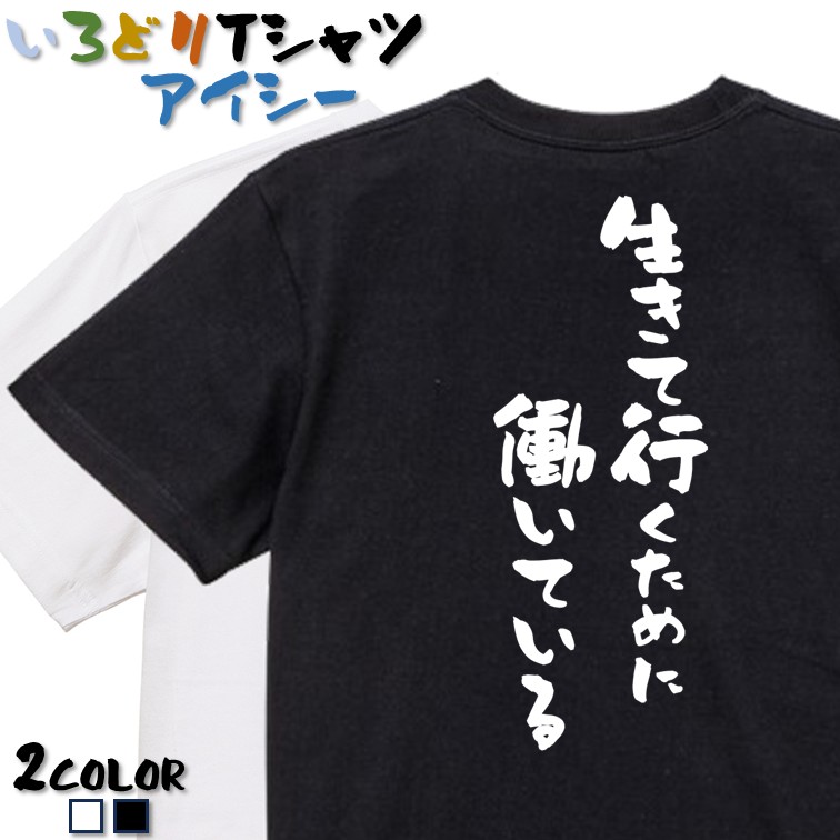 楽天市場】【長袖・ドライ有】ネタ系Tシャツ【愛嬌だけで生きてます
