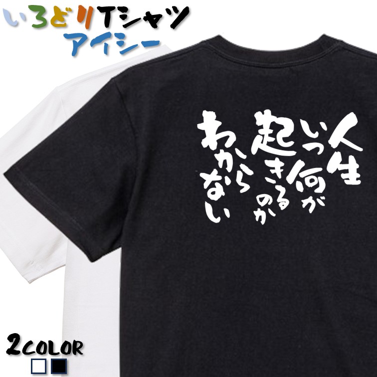 楽天市場】【長袖・ドライ有】ネタ系Tシャツ【愛嬌だけで生きてます