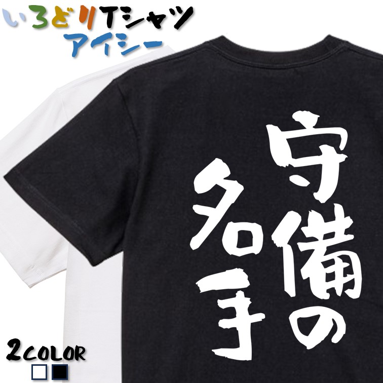 楽天市場】【長袖・ドライ有】サッカー系Tシャツ【左の三笘+右のタケ