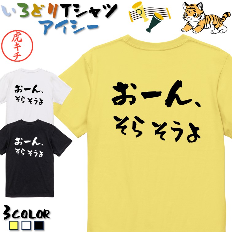 楽天市場】【長袖・ドライ有】アニメ名言系Tシャツ【わが生涯に一片の悔いなし】おもしろTシャツ ネタTシャツ 文字Tシャツ ギフト プレゼント 贈り物  メッセージ 名言 団体 ウケ狙い 誕生日 記念日 職場 飲み会 推し活 出し物 発表会 学生 : 彩りTシャツアイシー楽天市場店